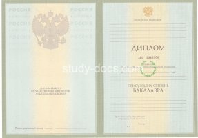 Диплом бакалавра 2004-2009 в Арзамасе