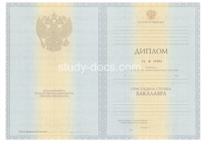 Диплом бакалавра 2010-2013 в Арзамасе