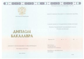 Диплом бакалавра 2014-2020 в Арзамасе