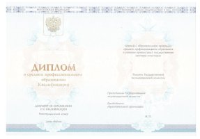 Диплом колледжа 2014 - 2019 в Арзамасе