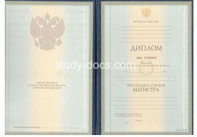 Диплом магистра 1997-2003 в Арзамасе