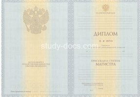 Диплом магистра 2010-2013 в Арзамасе