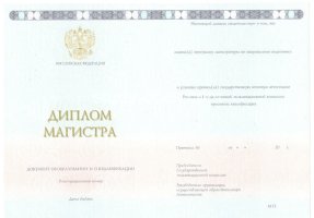 Диплом магистра 2014-2020 в Арзамасе