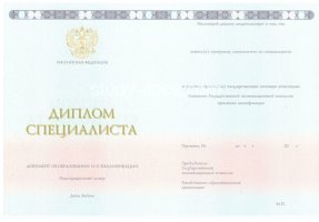 Диплом специалиста 2014-2020 в Арзамасе