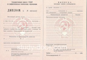 Диплом училища ссср в Арзамасе