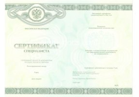 Медицинский сертификат специалиста в Арзамасе