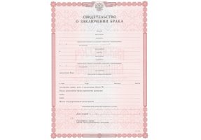 Свидетельство о браке в Арзамасе