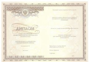 Удостоверение интернатуры в Арзамасе