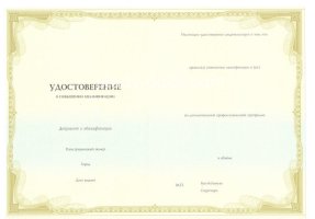 Удостоверение о повышении квалификации в Арзамасе
